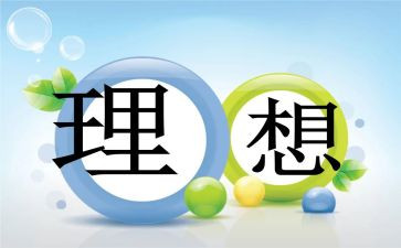 《理想国》心得体会8篇