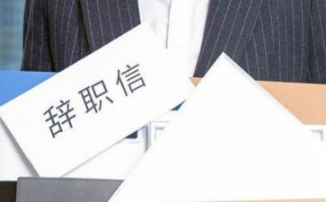 企业职工离职申请书6篇