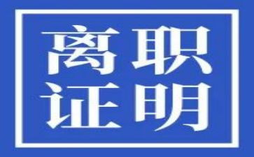 前台离职申请书模板6篇