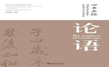 论语加心得最新7篇