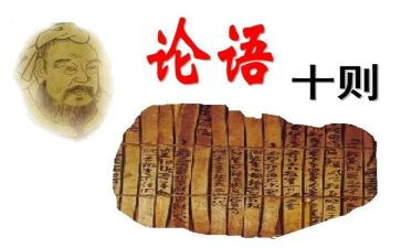 教师学论语心得体会5篇