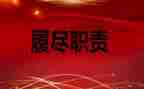 教师个人履职考核总结6篇