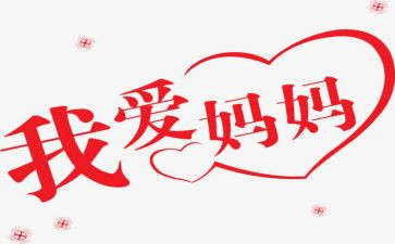 最让我感动的妈妈作文参考7篇