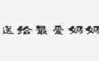 妈妈笑了作文600字作文5篇