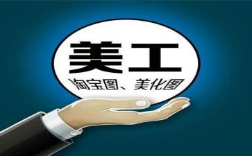 设计美工年终总结5篇
