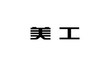 美工的年终总结8篇