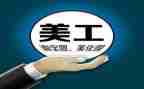设计美工年终总结5篇