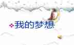 奇思妙想车的作文400字7篇