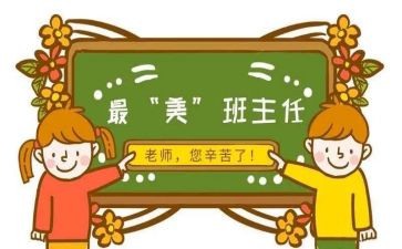 名班主任先进事迹材料参考7篇