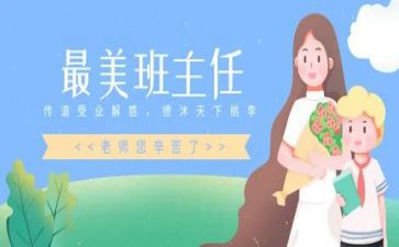 名班主任先进事迹材料优质5篇