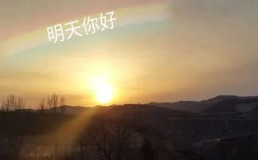 明天我作文优质8篇