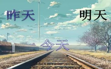 明天我作文通用7篇