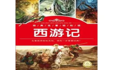 看名著心得体会600字6篇