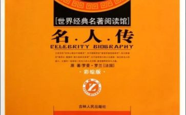 高中语文名著读后感7篇