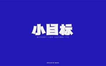 2023目标工作总结优秀8篇