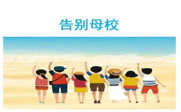 感恩老师感恩母校的作文7篇