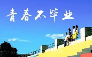 感恩母校感恩老师的演讲稿5篇