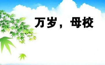 回母校的作文600字参考5篇