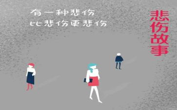我真难过作文500字7篇