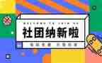 纳新年活动总结7篇