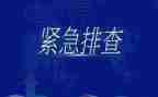 安全工作隐患排查工作总结8篇