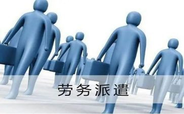 劳务派遣合同最新7篇