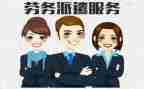 劳务派遣合同模板8篇
