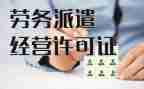劳务派遣和员工合同6篇