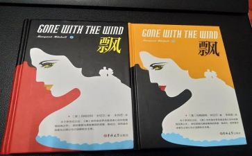 《飘》读后感1500字优质6篇