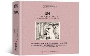 《飘》读后感1500字优秀8篇