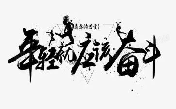 高考拼搏演讲稿5篇