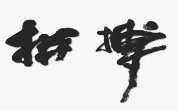 为拼搏作文模板7篇