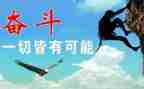 拼搏人生作文5篇