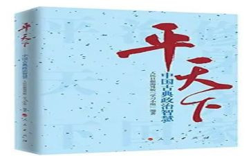 平天下的演讲稿8篇