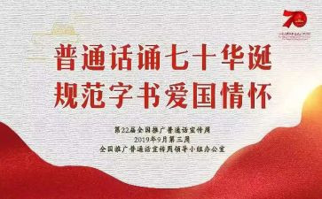 普通话培训的心得8篇