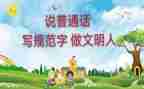 普通话活动方案5篇