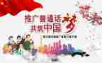 1教师普通话培训总结6篇