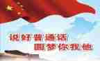 普通话培训的心得最新5篇