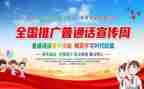 宣传普通话活动总结通用6篇
