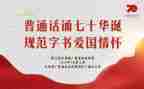 推广普通话活动方案5篇