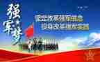 强军梦心得体会8篇