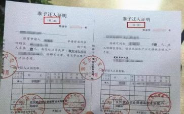 迁户口的申请书优秀5篇