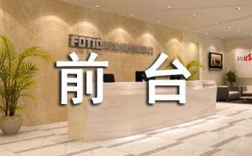 收银前台工作总结优质8篇