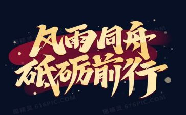 前行作文精选7篇