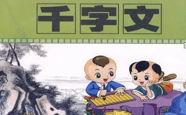 学千字文的心得体会推荐7篇