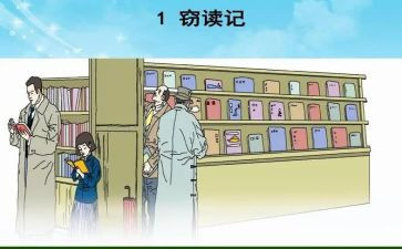 窃读记读后感模板6篇