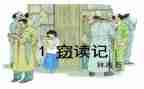 《窃读记》的读后感参考5篇