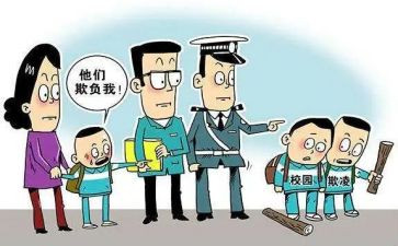 防欺凌的教案8篇