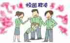 小学防欺凌讲话稿8篇