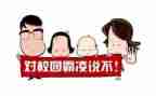 校园防欺凌讲话稿8篇